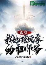 Huyền huyễn: Ta, Địa Cầu người chơi tổ sư gia! Huyền huyễn: Ta, Địa Cầu người chơi tổ sư gia!