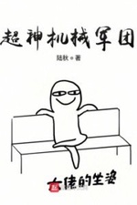 Siêu Thần Cơ Giới Quân Đoàn Siêu Thần Cơ Giới Quân Đoàn