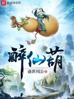 Túy Tiên Hồ Túy Tiên Hồ