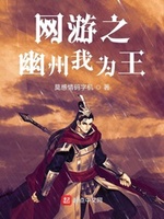 Võng Du Chi U Châu Ngã Vi Vương Võng Du Chi U Châu Ngã Vi Vương