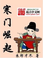 Hàn Môn Quật Khởi Hàn Môn Quật Khởi