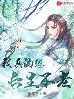 Ta Thật Sự Muốn Trường Sinh Bất Lão (Ngã Chân Đích Tưởng Trường Sinh Bất Lão) Ta Thật Sự Muốn Trường Sinh Bất Lão (Ngã Chân Đích Tưởng Trường Sinh Bất Lão)