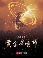 Hoàng Kim Triệu Hoán Sư Hoàng Kim Triệu Hoán Sư