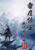 Tuyết Ưng Lãnh Chúa Tuyết Ưng Lãnh Chúa