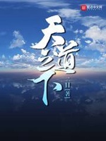 Thiên Đạo Chi Hạ Thiên Đạo Chi Hạ
