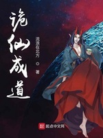Quỷ Tiên Thành Đạo Quỷ Tiên Thành Đạo
