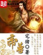 Đế Tôn Đế Tôn