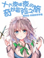 Izayoi Sakuya lữ trình kỳ diệu mạo hiểm Izayoi Sakuya lữ trình kỳ diệu mạo hiểm