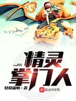 Pokémon Chưởng Môn Nhân Pokémon Chưởng Môn Nhân