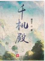 Thiên Cơ Điện Thiên Cơ Điện