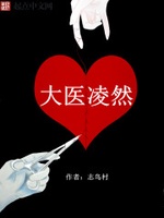 Đại Y Lăng Nhiên Đại Y Lăng Nhiên