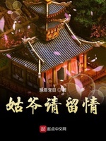 Cô Gia Thỉnh Lưu Tình Cô Gia Thỉnh Lưu Tình