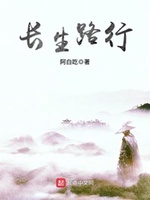 Trường Sinh Lộ Hành Trường Sinh Lộ Hành