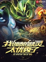 Pokemon Ta Sáng Tạo Quá Ưu Tú (Ngã Sáng Tạo Tinh Linh Thái Ưu Tú) Pokemon Ta Sáng Tạo Quá Ưu Tú (Ngã Sáng Tạo Tinh Linh Thái Ưu Tú)