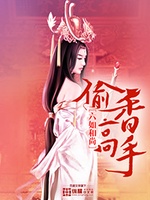 Thâu Hương Cao Thủ Thâu Hương Cao Thủ