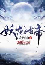 Yêu Long Cổ Đế Yêu Long Cổ Đế