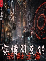 Cyber punk quỷ bí chúa tể Cyber punk quỷ bí chúa tể