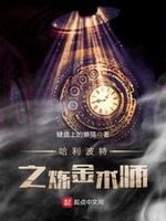 Harry Potter Chi Luyện Kim Thuật Sư Harry Potter Chi Luyện Kim Thuật Sư