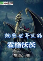 Trong thế giới hiện thực Hogwarts Trong thế giới hiện thực Hogwarts