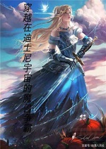Xuyên qua tại Disney vũ trụ Warcraft Xuyên qua tại Disney vũ trụ Warcraft