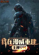 Ta tại Marvel trùng kiến Chủ Thần không gian Ta tại Marvel trùng kiến Chủ Thần không gian