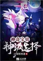 Pokemon: Thần cấp lựa chọn Pokemon: Thần cấp lựa chọn