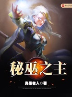 Bí Vu Chi Chủ Bí Vu Chi Chủ