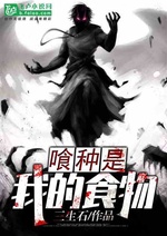 Ghoul loại là thức ăn của ta Ghoul loại là thức ăn của ta
