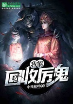 Ta có thể thu về lệ quỷ Ta có thể thu về lệ quỷ