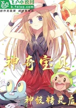 Pokemon: Thần cấp tinh linh chủ cửa hàng Pokemon: Thần cấp tinh linh chủ cửa hàng