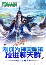 Vừa trở thành Thần Linh liền bị kéo vào Group Chat Vừa trở thành Thần Linh liền bị kéo vào Group Chat