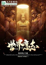 Ta thế mà thành Thiên Đạo ý chí! Ta thế mà thành Thiên Đạo ý chí!