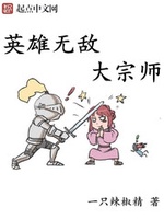 Anh Hùng Vô Địch Đại Tông Sư Anh Hùng Vô Địch Đại Tông Sư