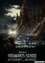 Harry Potter ∶ Ta ngả bài, kỳ thực ta họ Grindelwald! Harry Potter ∶ Ta ngả bài, kỳ thực ta họ Grindelwald!