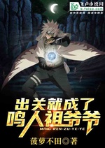 Xuất quan liền thành Naruto tổ gia gia Xuất quan liền thành Naruto tổ gia gia