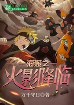 Ta mang theo Hokage buông xuống hải tặc Ta mang theo Hokage buông xuống hải tặc