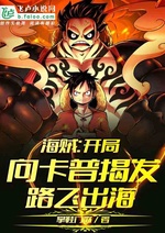 Ta tại hải tặc bắt đầu hướng Garp vạch trần Luffy ra biển! Ta tại hải tặc bắt đầu hướng Garp vạch trần Luffy ra biển!