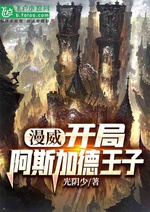 Marvel: Bắt đầu Asgard vương tử Marvel: Bắt đầu Asgard vương tử