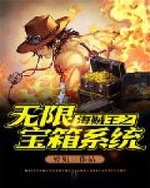 Hải Tặc Vương Chi Vô Hạn Bảo Tương Hệ Thống Hải Tặc Vương Chi Vô Hạn Bảo Tương Hệ Thống