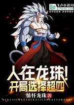 Người tại ngọc rồng! Bắt đầu lựa chọn siêu bốn Người tại ngọc rồng! Bắt đầu lựa chọn siêu bốn