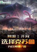 Võng du: Bắt đầu lựa chọn Cthulhu Võng du: Bắt đầu lựa chọn Cthulhu