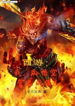 Tây Du: Ta, Tôn Ngộ Không, thề không thành Phật! Tây Du: Ta, Tôn Ngộ Không, thề không thành Phật!