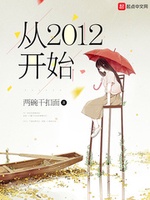Từ 2012 Bắt Đầu (Tòng 2012 Khai Thủy) Từ 2012 Bắt Đầu (Tòng 2012 Khai Thủy)