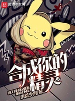 Hợp Thành Ngươi Pokemon (Hợp Thành Nhĩ Đích Tinh Linh) Hợp Thành Ngươi Pokemon (Hợp Thành Nhĩ Đích Tinh Linh)