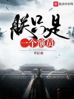 Trẫm Chỉ Là Một Diễn Viên (Trẫm Chích Thị Nhất Cá Diễn Viên) Trẫm Chỉ Là Một Diễn Viên (Trẫm Chích Thị Nhất Cá Diễn Viên)