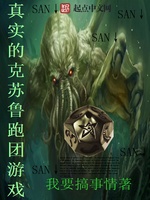 Chân Thực Đích Cthulhu TRPG Du Hí Chân Thực Đích Cthulhu TRPG Du Hí