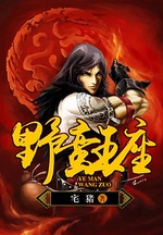 Dã Man Vương Tọa Dã Man Vương Tọa