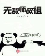 Vô Địch Sư Thúc Tổ Vô Địch Sư Thúc Tổ