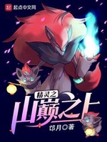 Pokémon Chi Sơn Điên Chi Thượng Pokémon Chi Sơn Điên Chi Thượng