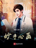 Diệu Thủ Tâm Y Diệu Thủ Tâm Y